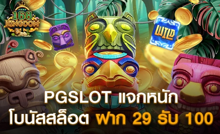 PGSLOT