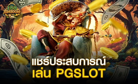 PGSLOT