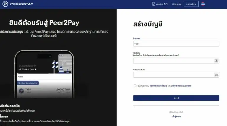 peer2pay